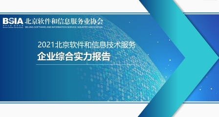 新年捷報(bào)，雙榜題名 | 國雙榮登2021北京軟件和信息服務(wù)業(yè)年度榜單